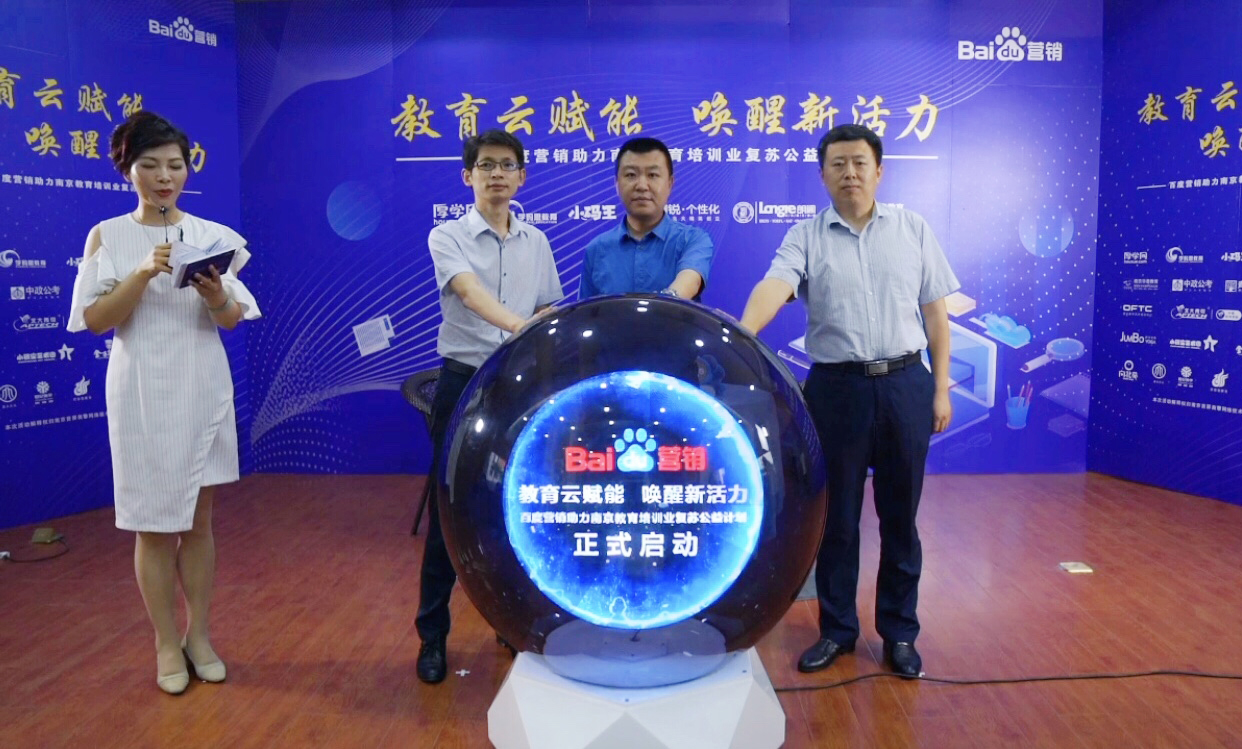 百度營銷助力南京教育培訓業(yè)復蘇公益計劃直播專場圓滿落幕！