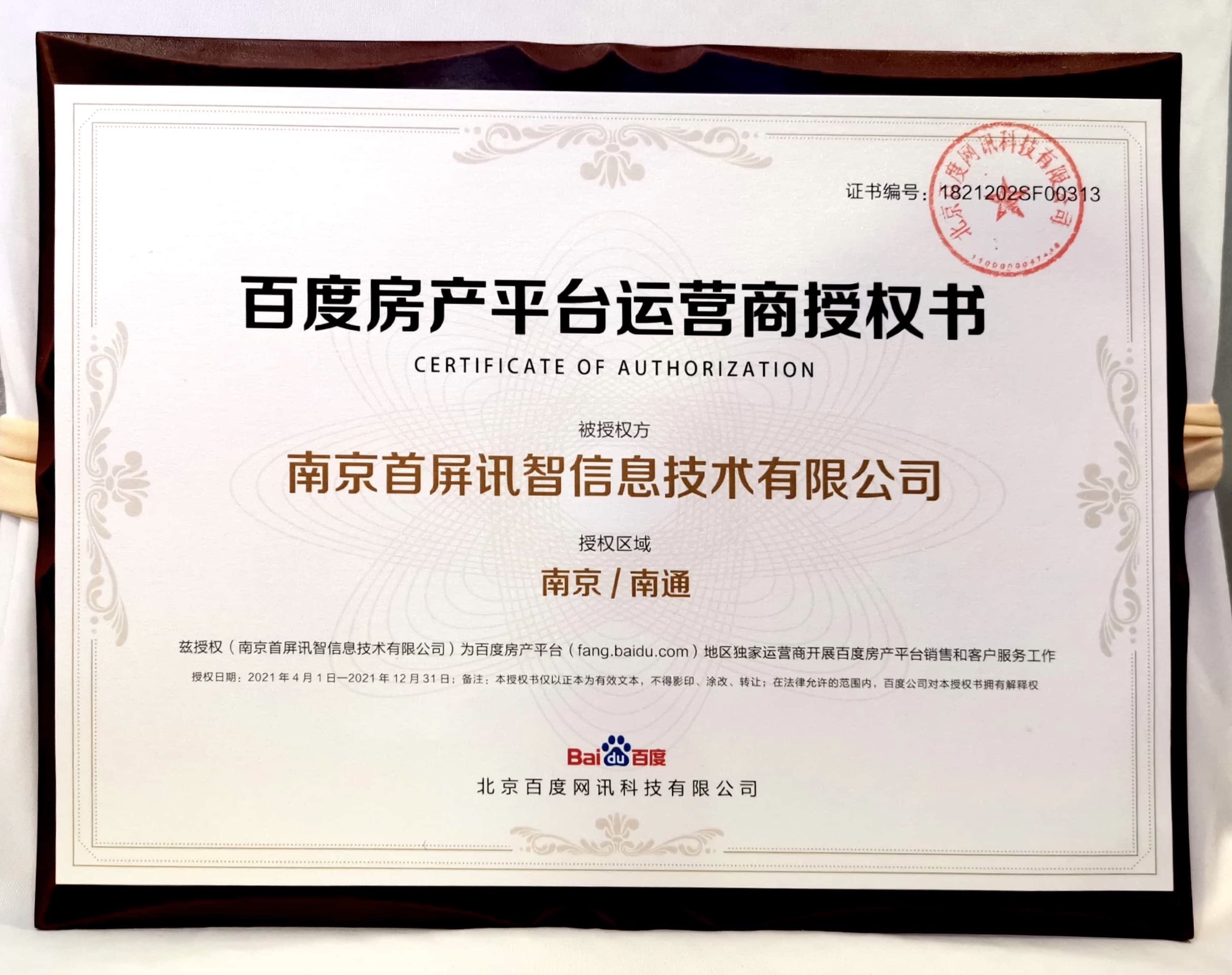 重磅消息！首屏訊智成為百度房產(chǎn)行業(yè)南京獨(dú)家代理商