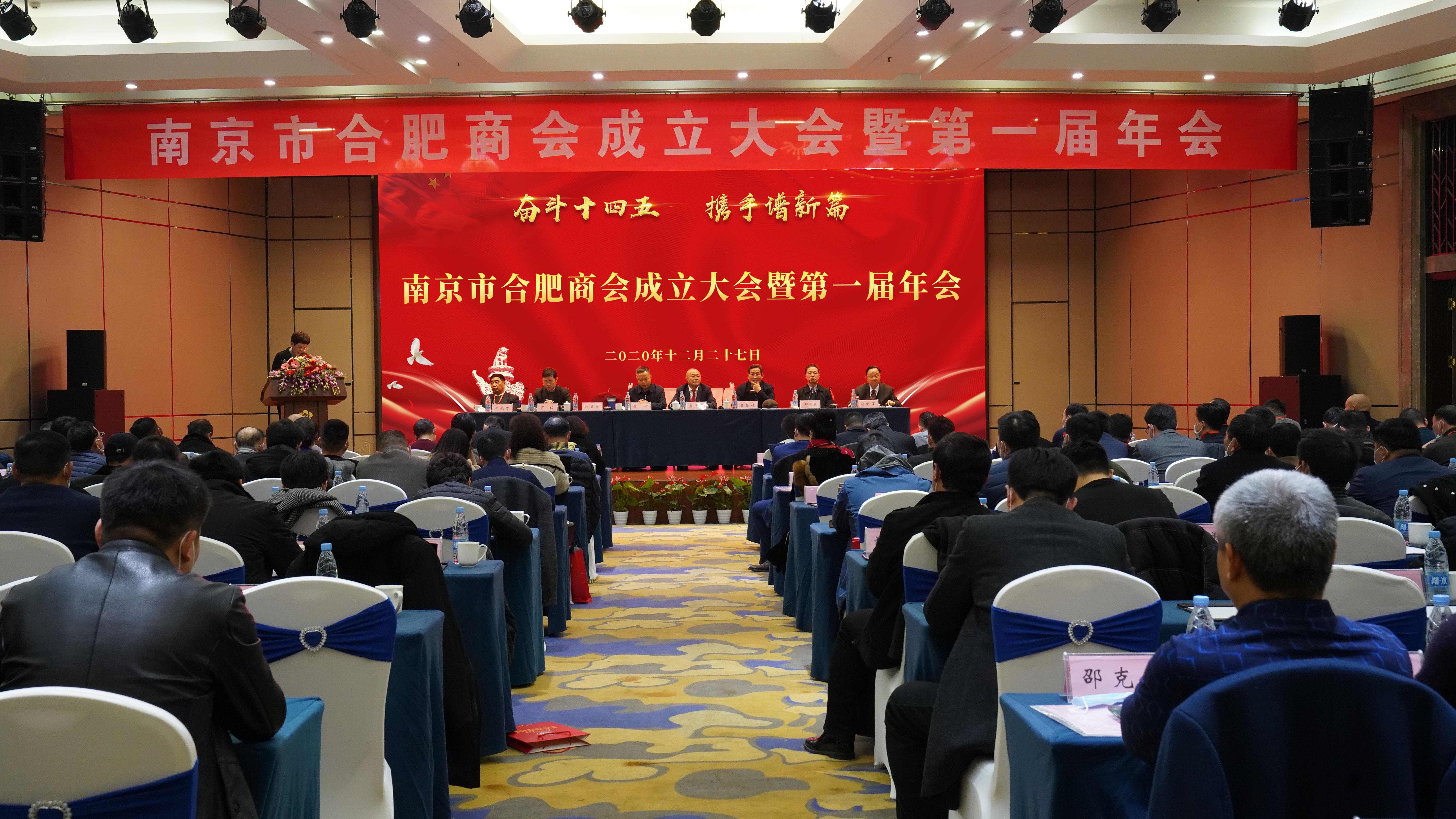 南京市合肥商會(huì)成立，首屏集團(tuán)董事長李中兵當(dāng)選第一屆會(huì)長