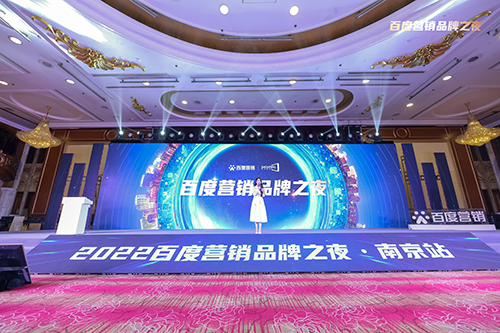 百度營銷品牌之夜震撼來襲，用AI賦能品牌發(fā)展！！