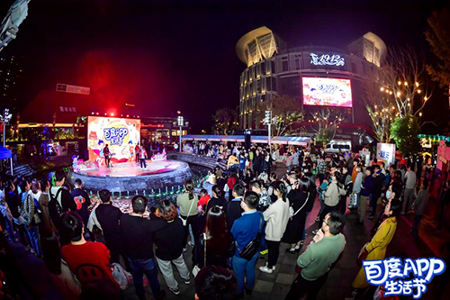 Fun肆潮玩 嗨出花樣！“百度APP生活節(jié)·南京站”遇見金陵美好時光